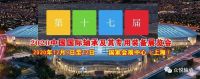 洛陽眾悅軸承應(yīng)邀參加十七屆中國國際軸承及其專用裝備展